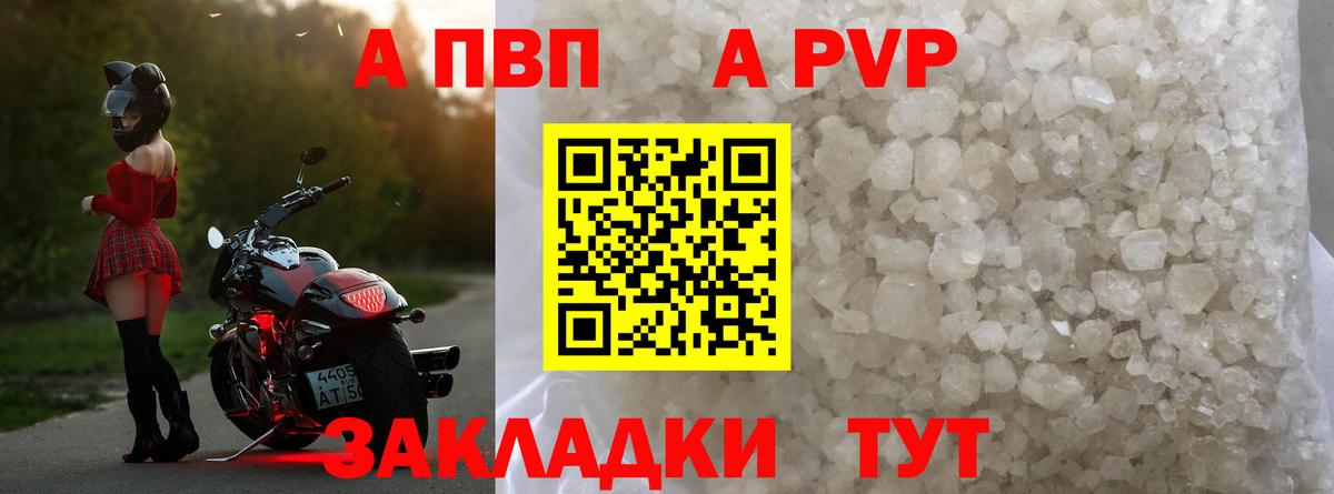 APVP мука  Alpha-PVP  Alpha PVP Crystall  Артёмовский  Вход с VPN 