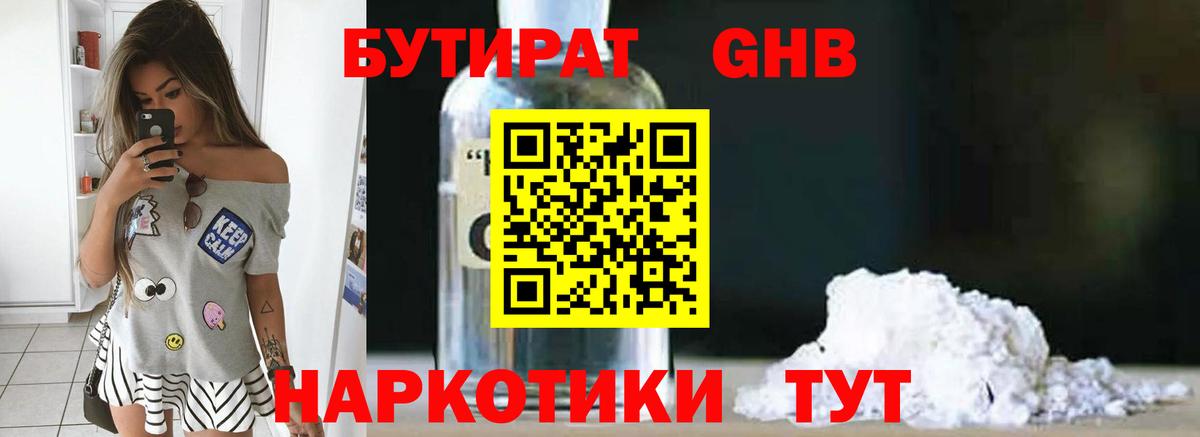 Бутират GHB Артёмовский