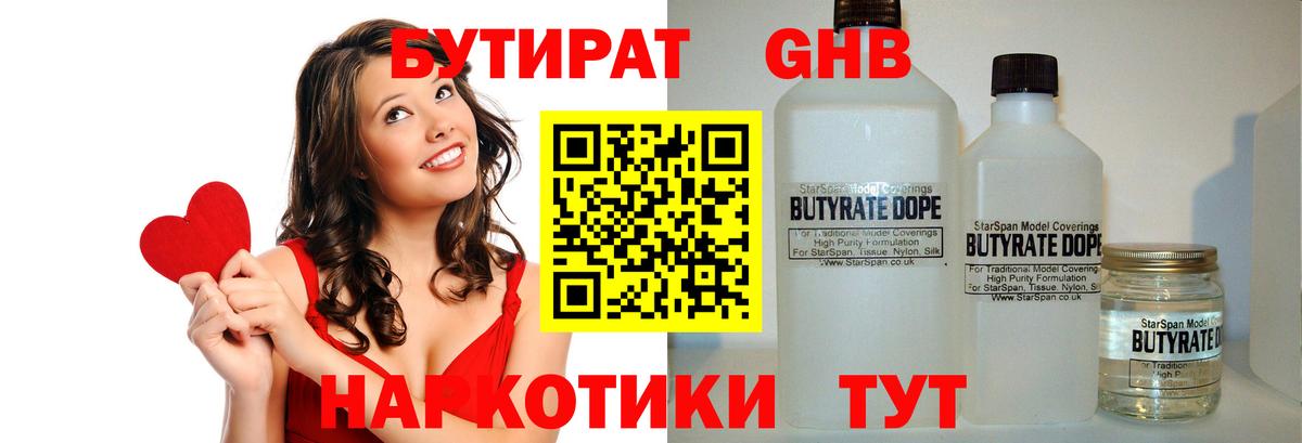 Бутират  БУТИРАТ BDO  Вход с VPN  Артёмовский 
