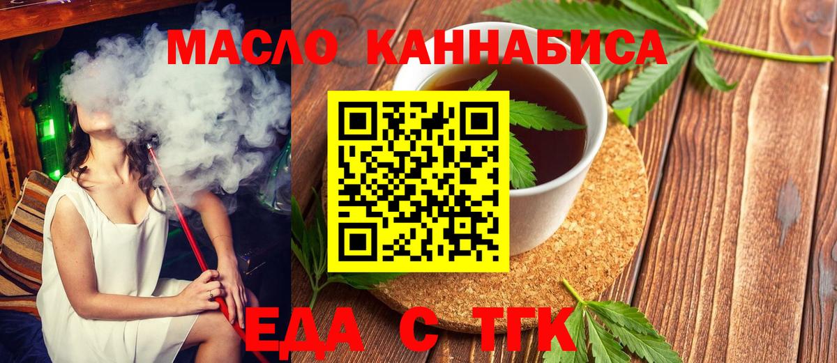 Печенье с ТГК марихуана  Вход с VPN  Артёмовский 