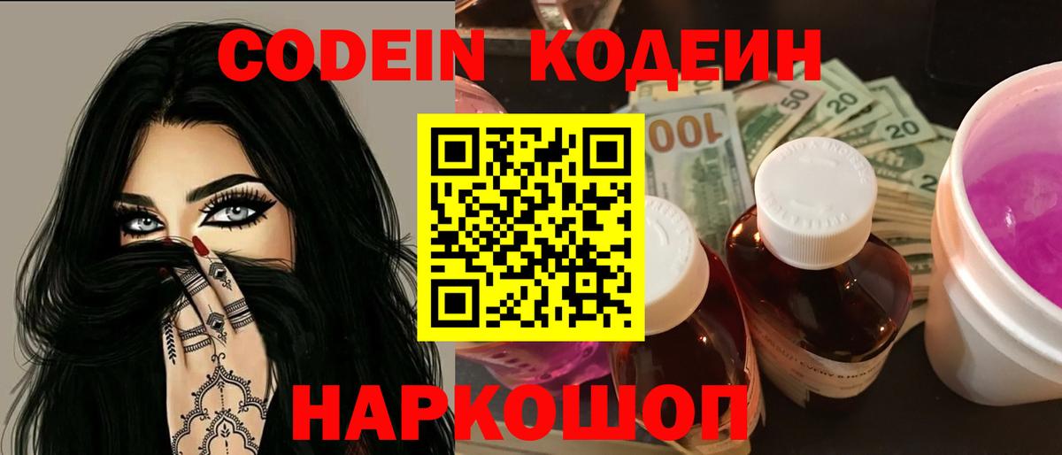 Codein Purple Drank Артёмовский