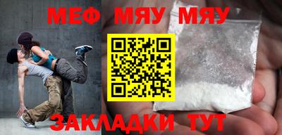 мяу мяу кристалл Анапа