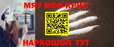 мяу мяу кристалл Анапа