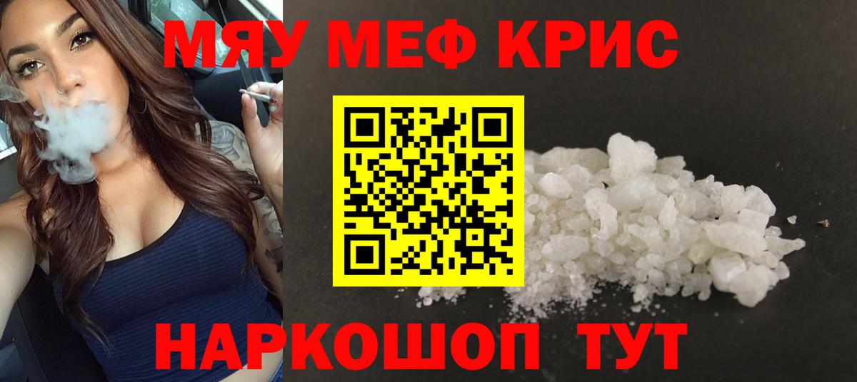 МЯУ-МЯУ мука  МЕФ  МЕФ mephedrone  ссылка на мегу как зайти  Вход с VPN  Артёмовский 