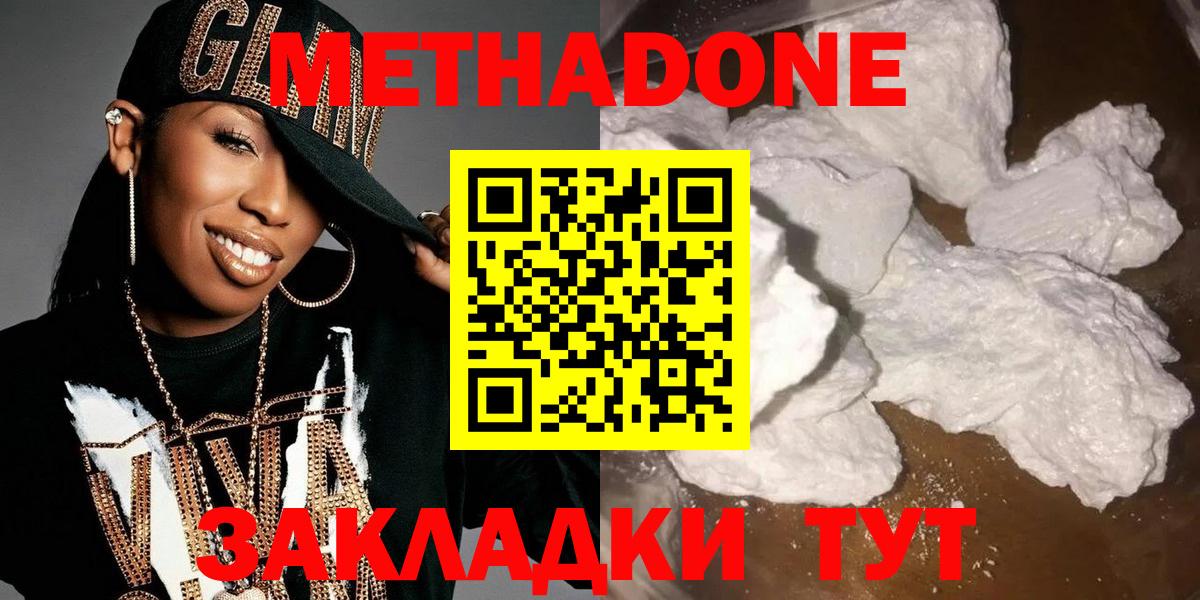 Артёмовский  МЕТАДОН белоснежный  Вход с VPN  Метадон methadone 